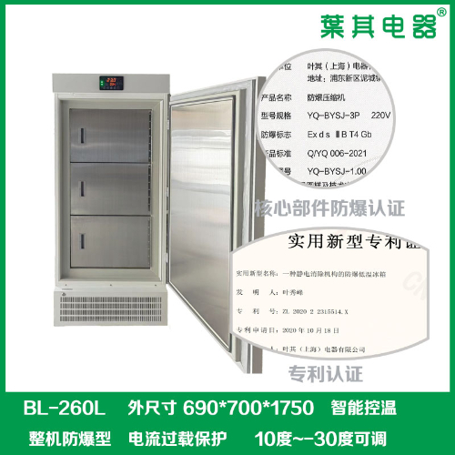 BL-260L低温-30度危唬；；；；；贩辣